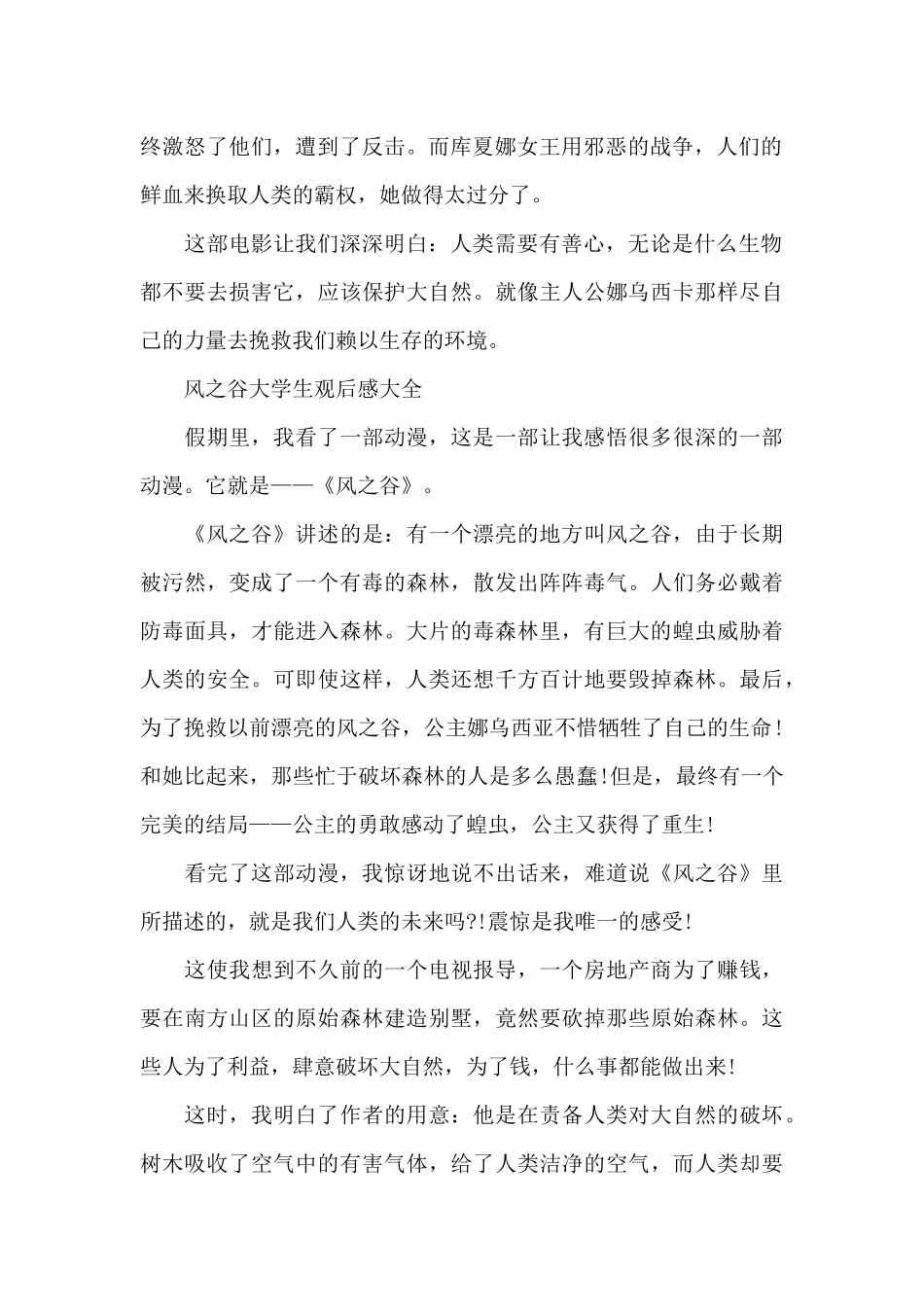 风之谷大学生观后感2024年5篇_第2页