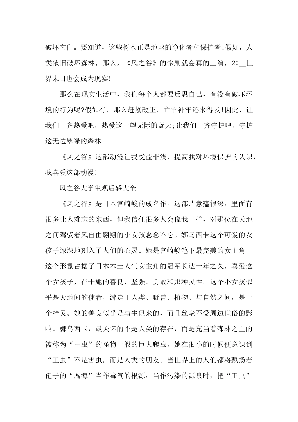 风之谷大学生观后感2024年5篇_第3页