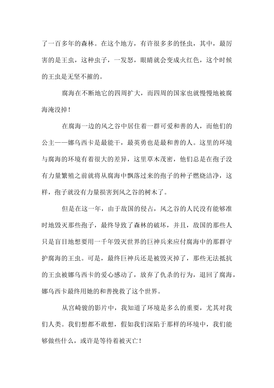 风之谷观后感13篇_第3页