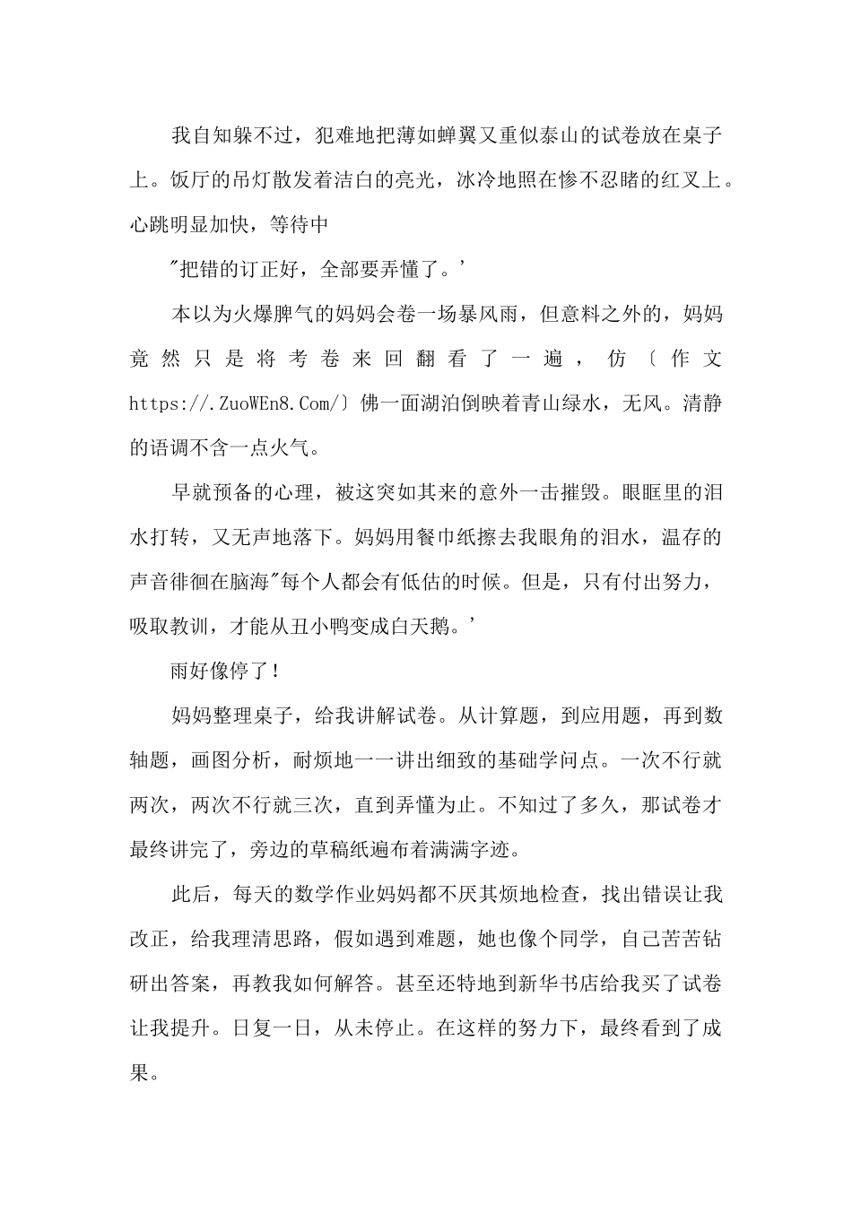 风中雨中总有你1000字_第2页