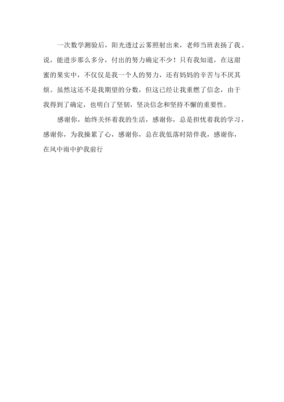 风中雨中总有你1000字_第3页