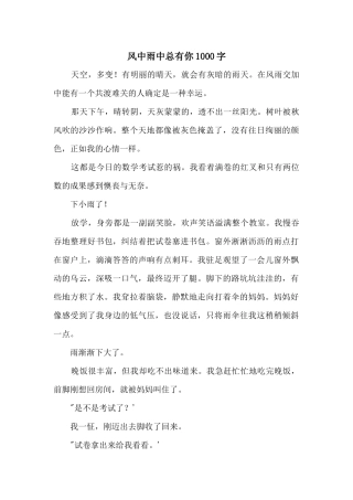 风中雨中总有你1000字