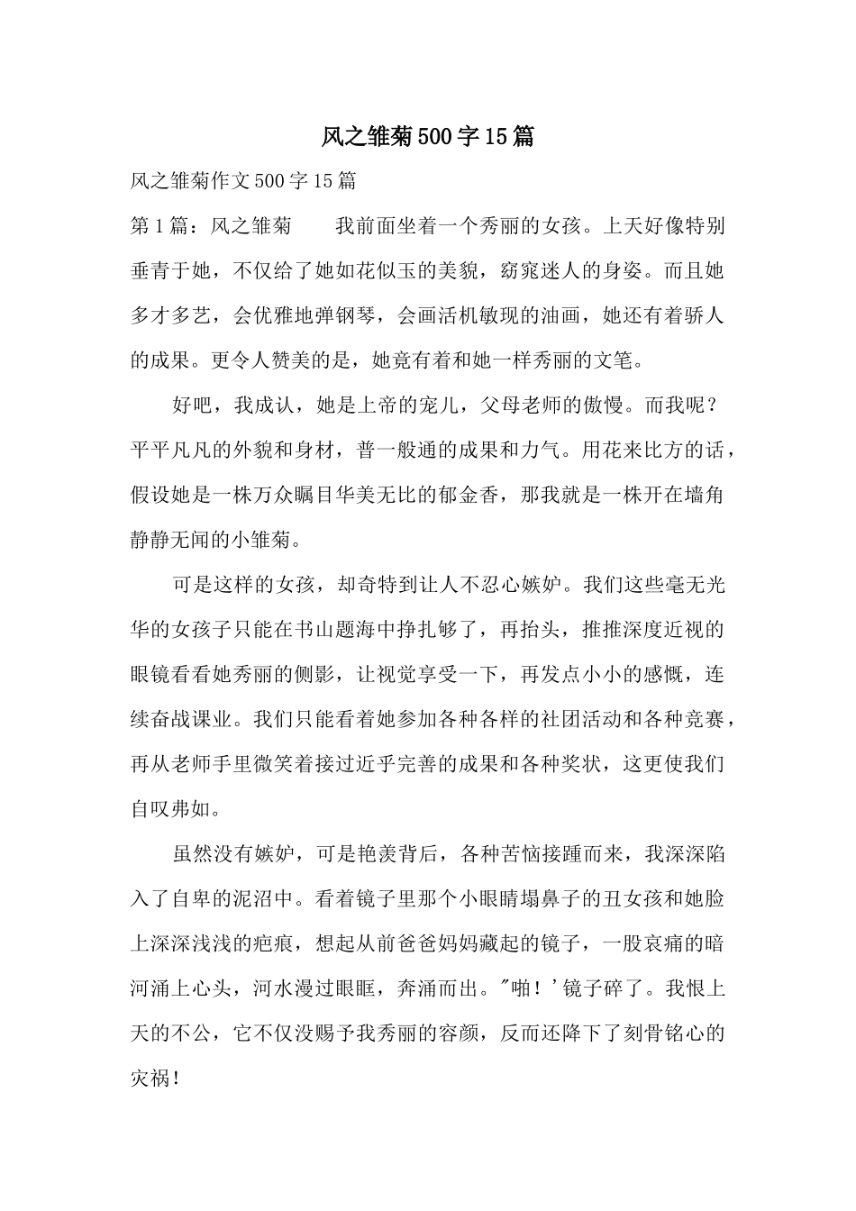 风之雏菊500字15篇_第1页