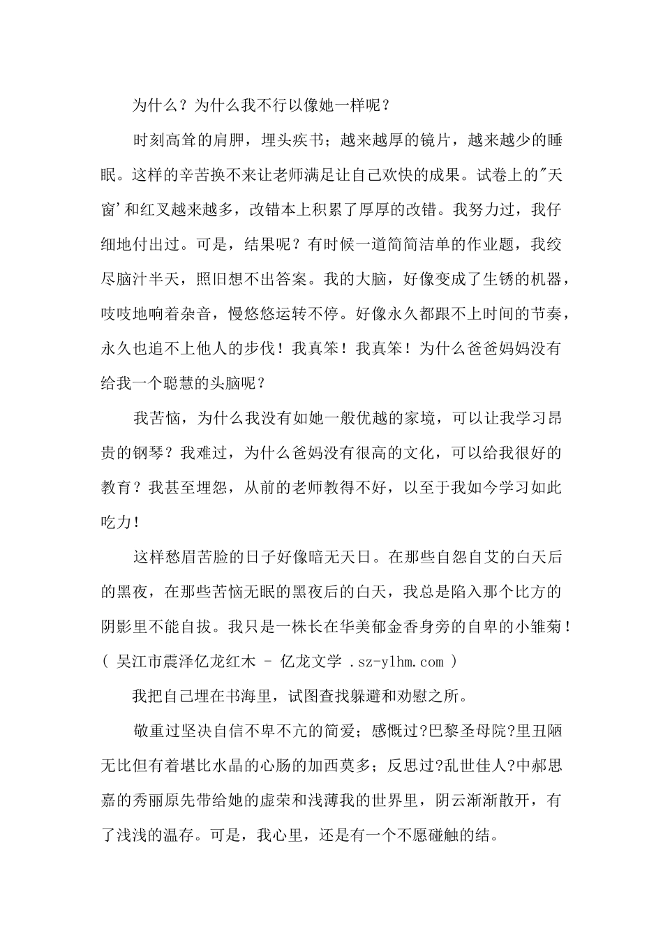 风之雏菊500字15篇_第2页