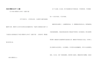 风俗习惯的500字（5篇）