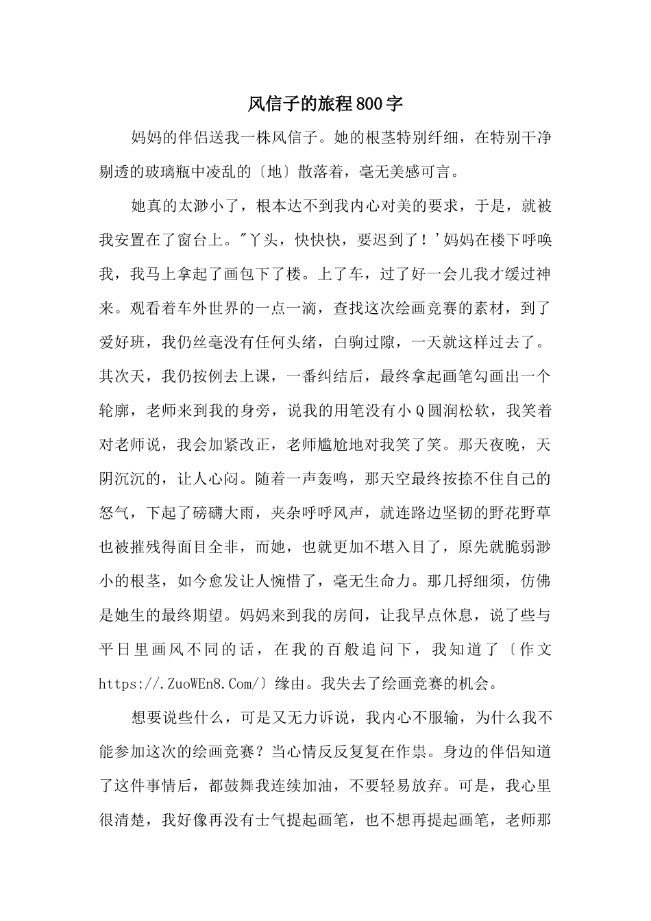风信子的旅程800字_第1页