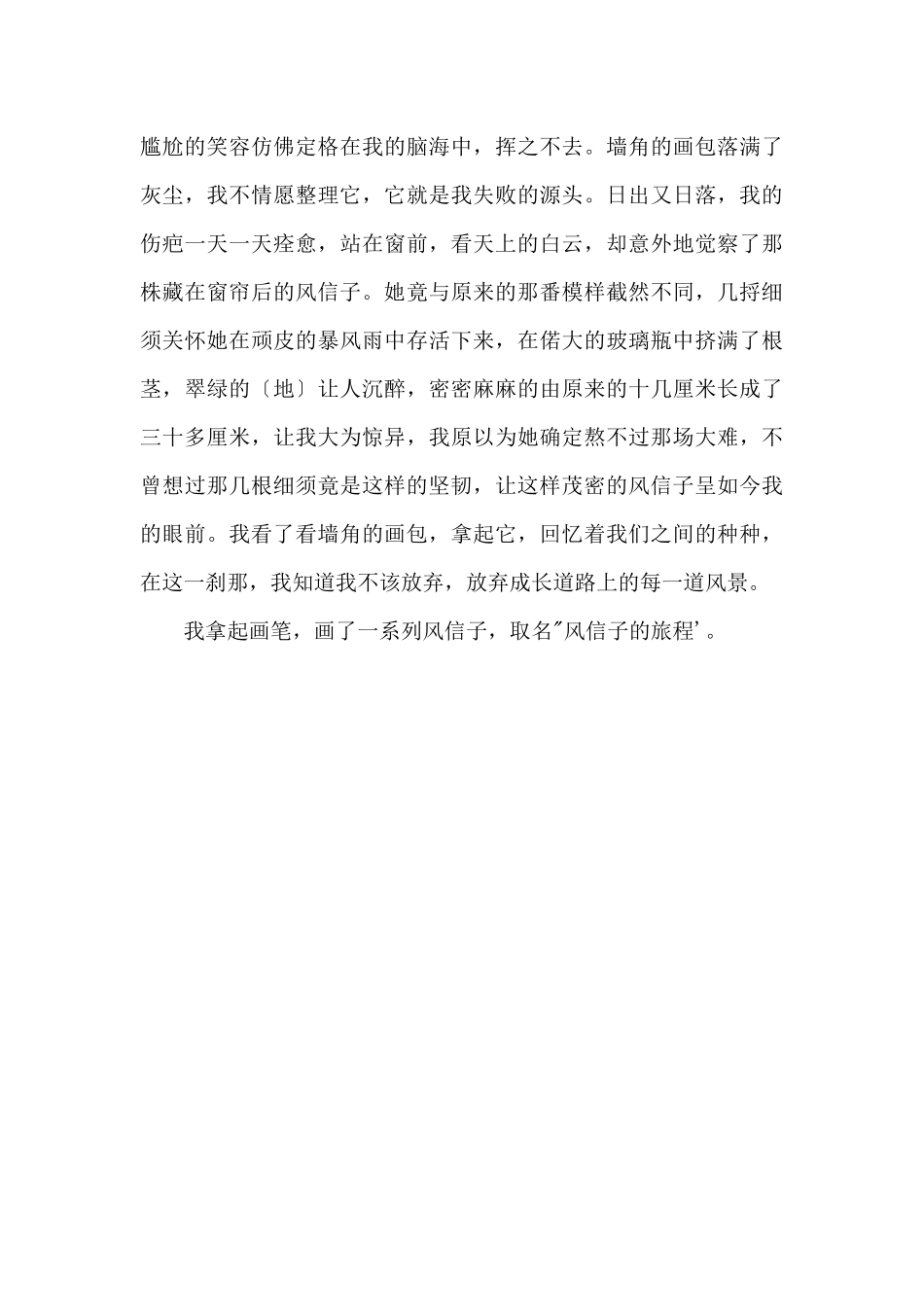 风信子的旅程800字_第2页