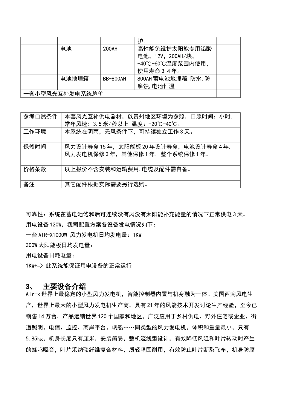 风光互补发电系统技术方案_第3页