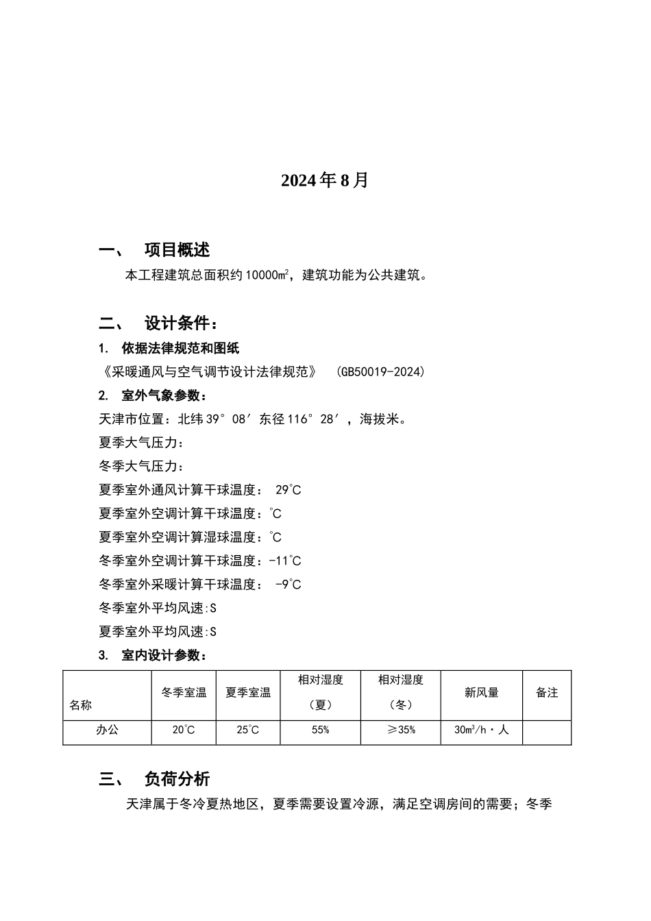 风冷模块热泵、水冷螺杆、水源热泵、地源热泵中央空调方案对比_第2页