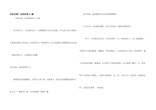 风会记得一朵花的香11篇
