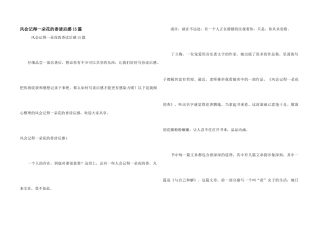 风会记得一朵花的香读后感15篇
