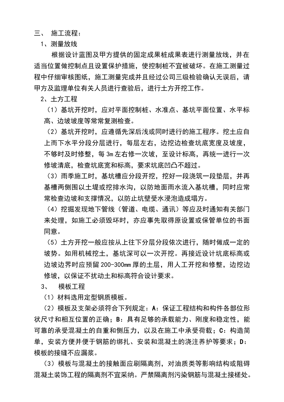 风力发电风机基础施工方案_第2页