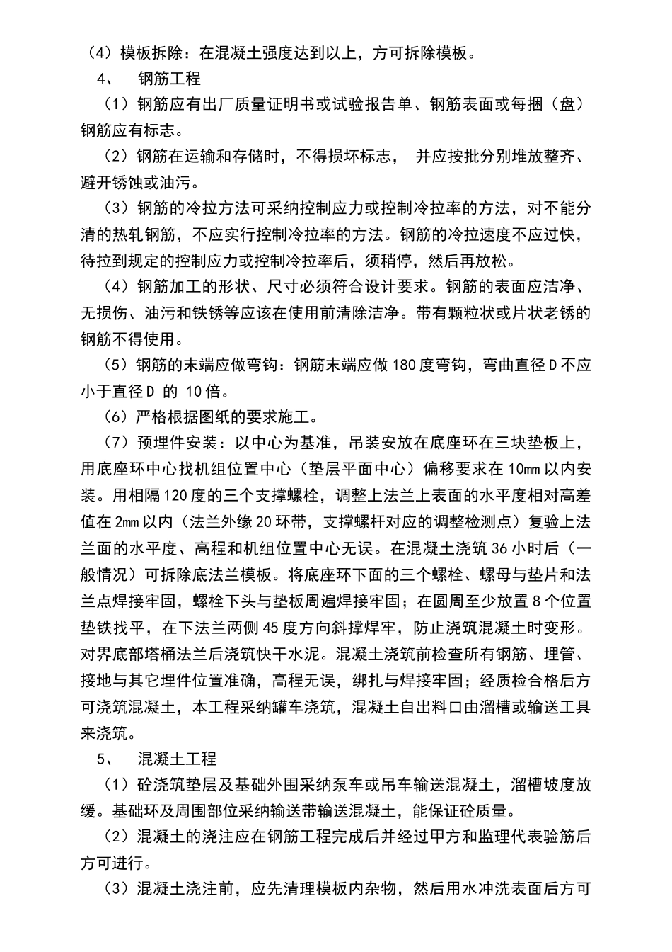 风力发电风机基础施工方案_第3页