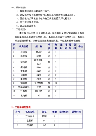 风力发电风机基础施工方案