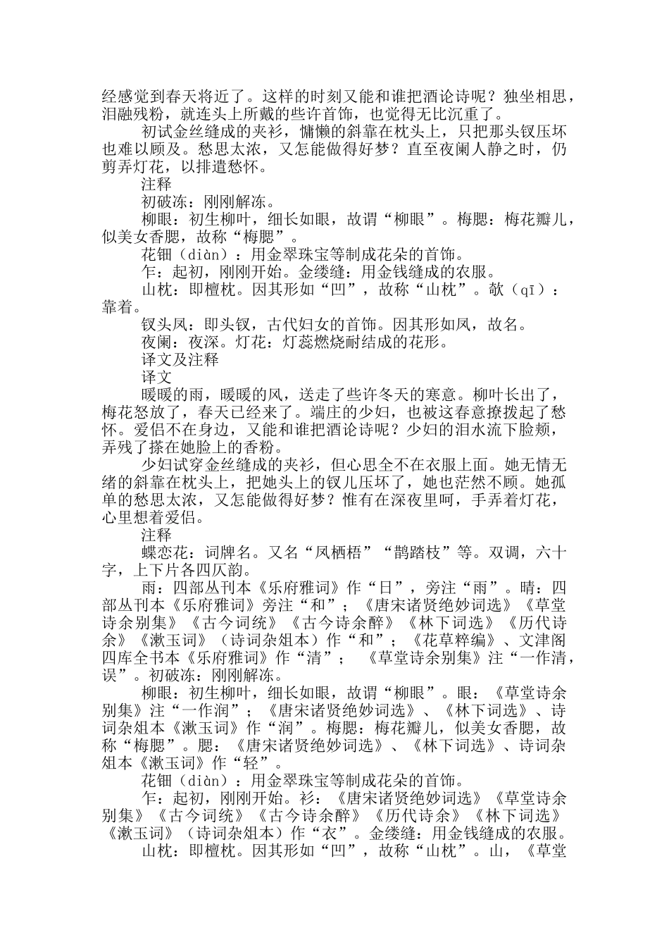 风原文、翻译及赏析_第2页