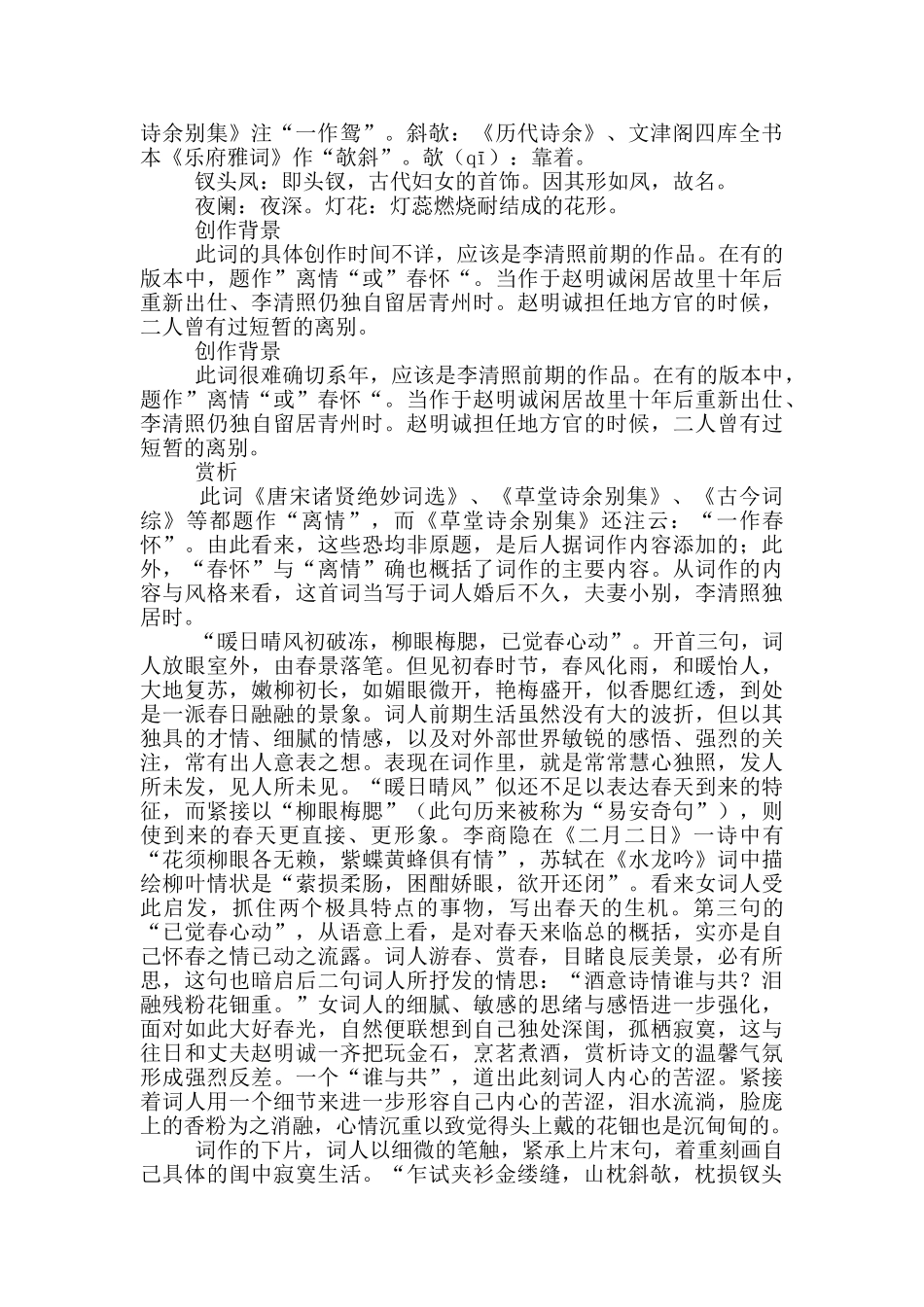 风原文、翻译及赏析_第3页