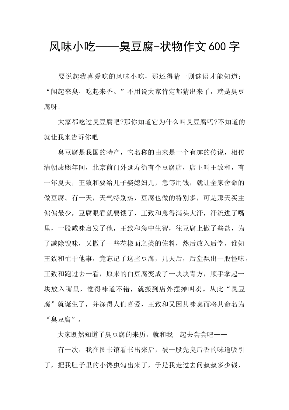 风味小吃——臭豆腐_第1页