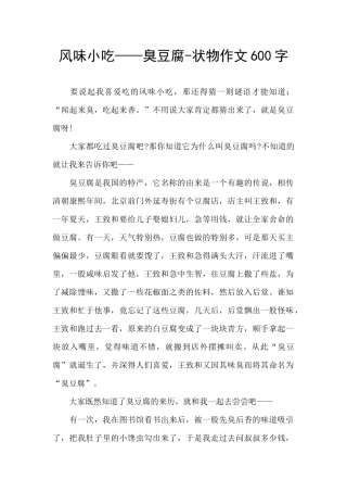 风味小吃——臭豆腐