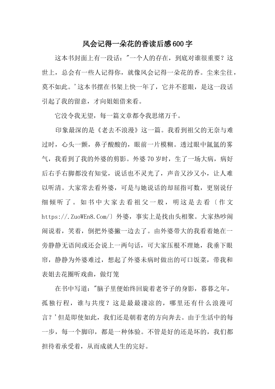 风会记得一朵花的香读后感600字_第1页