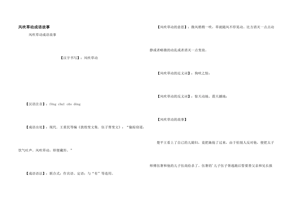 风吹草动成语故事_第1页