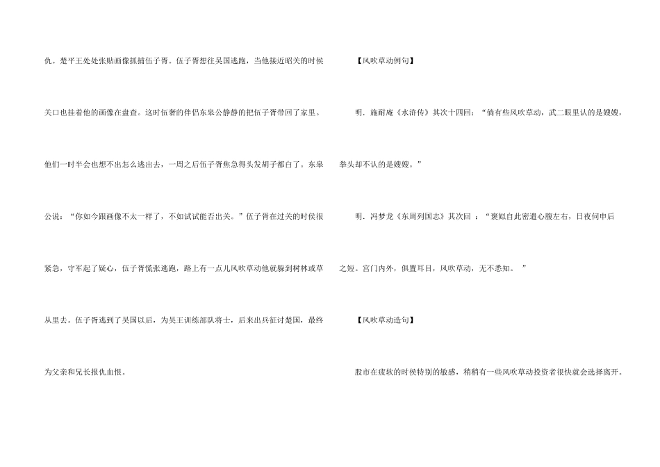 风吹草动成语故事_第2页