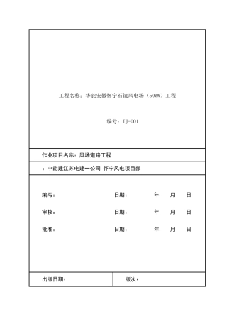风场道路工程施工方案