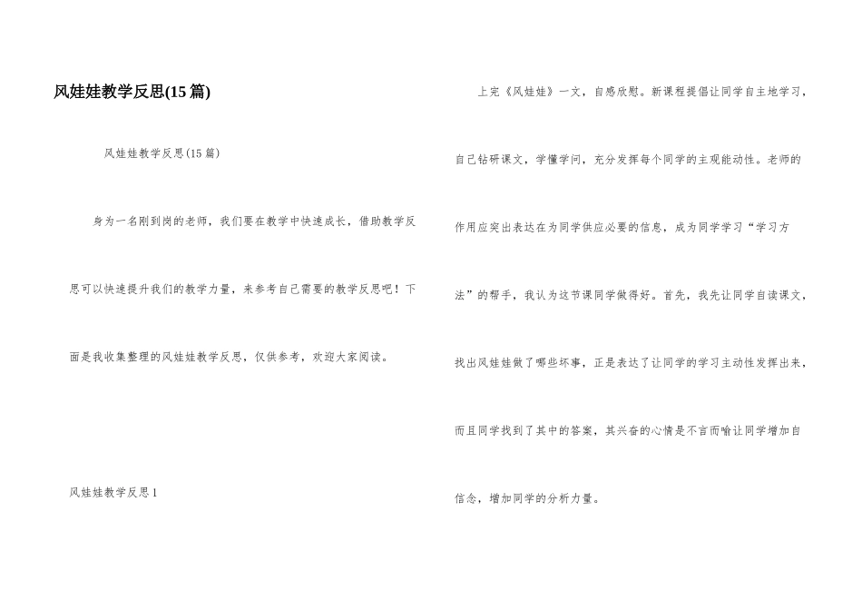 风娃娃教学反思(15篇)_第1页