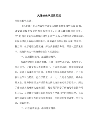 风娃娃教学反思四篇