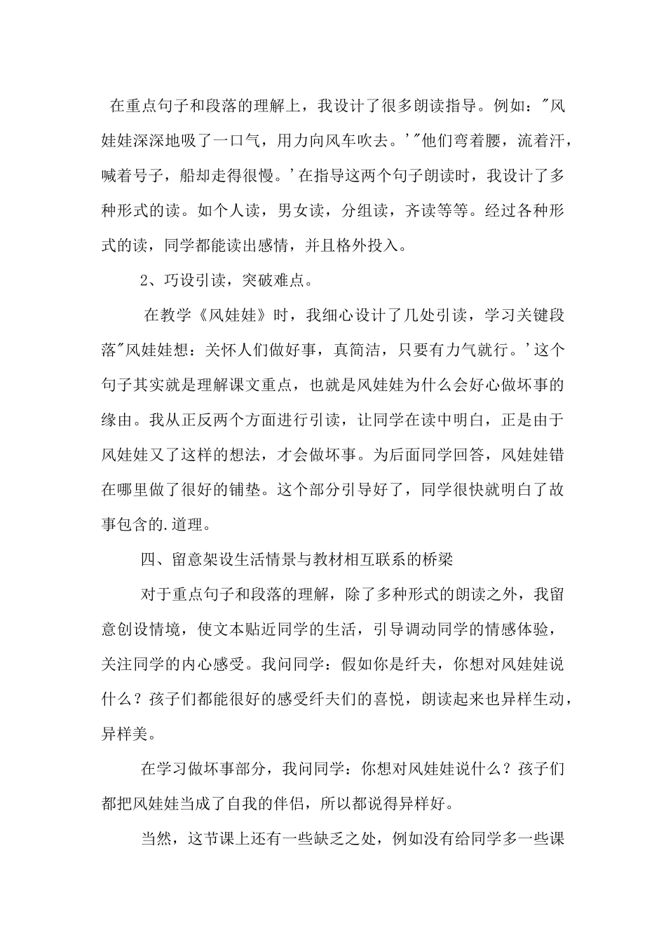 风娃娃教学反思五篇_第3页