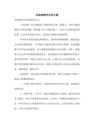风娃娃教学反思五篇