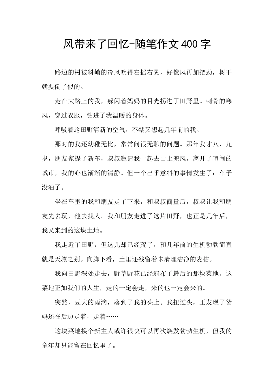 风带来了回忆_第1页