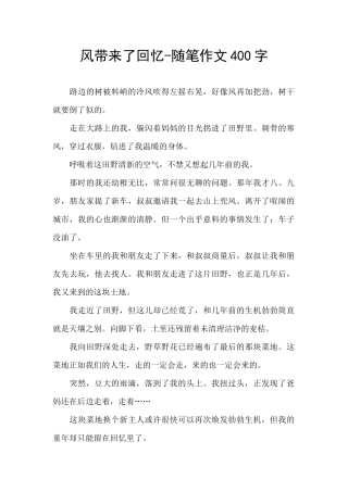 风带来了回忆