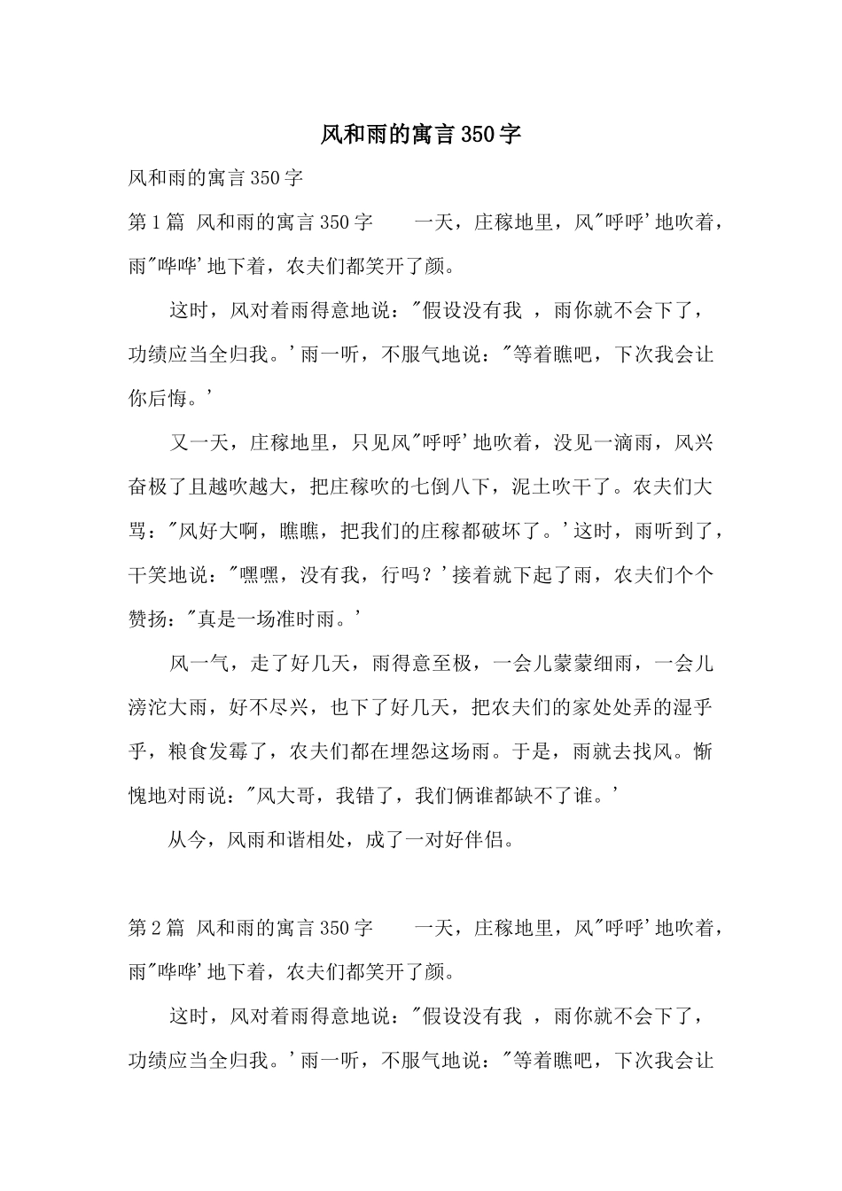 风和雨的寓言350字_第1页