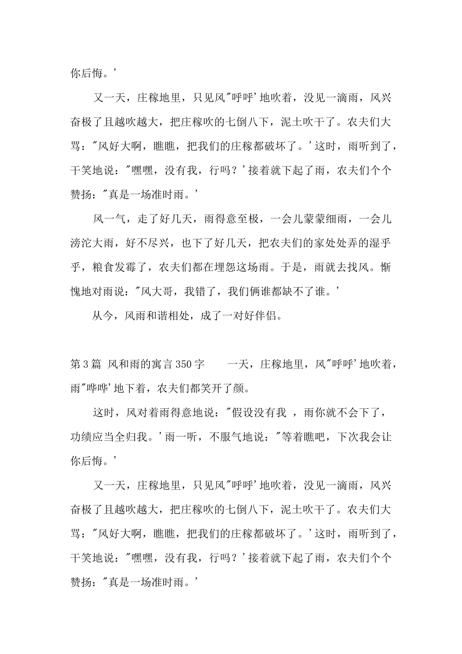 风和雨的寓言350字_第2页