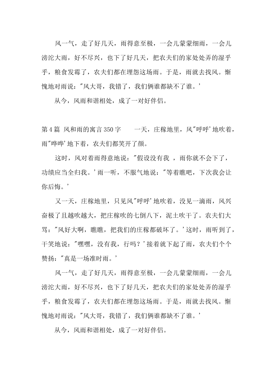 风和雨的寓言350字_第3页