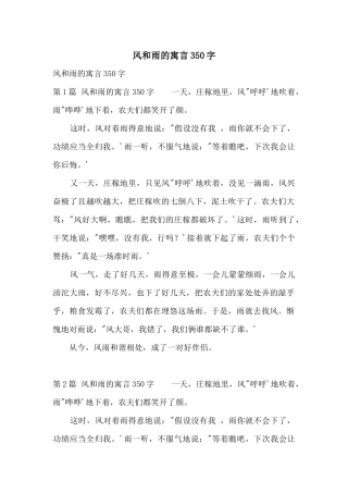 风和雨的寓言350字