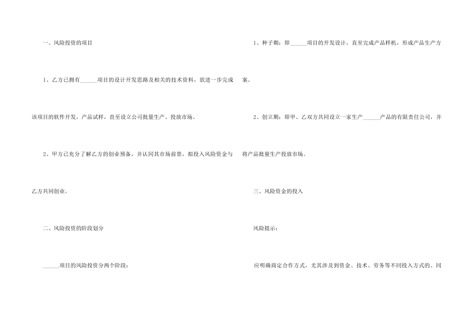 风投合作协议范本2024新_第2页