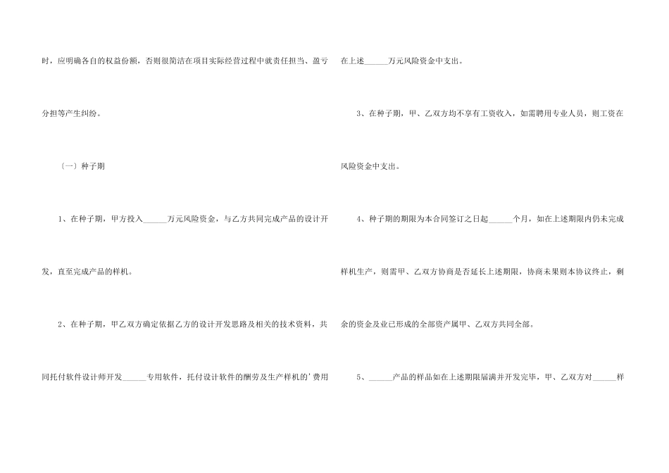 风投合作协议范本2024新_第3页