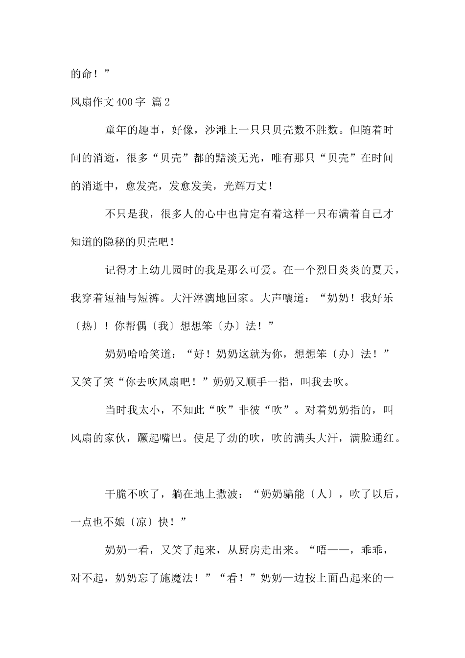 风扇作文400字4篇_第2页