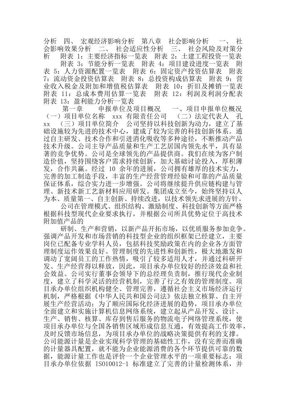 风扇项目可行性计划_第2页