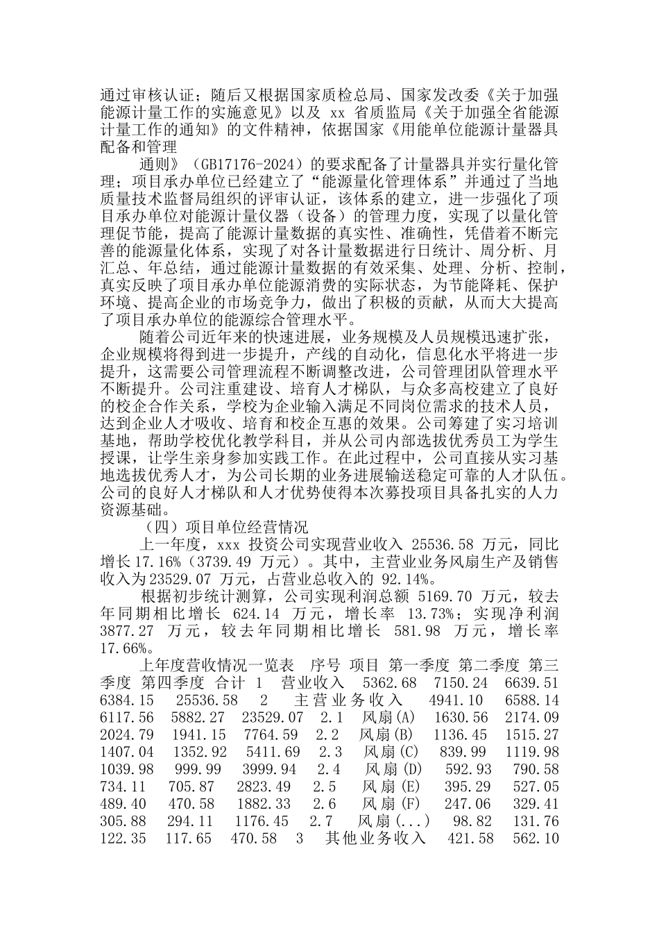 风扇项目可行性计划_第3页