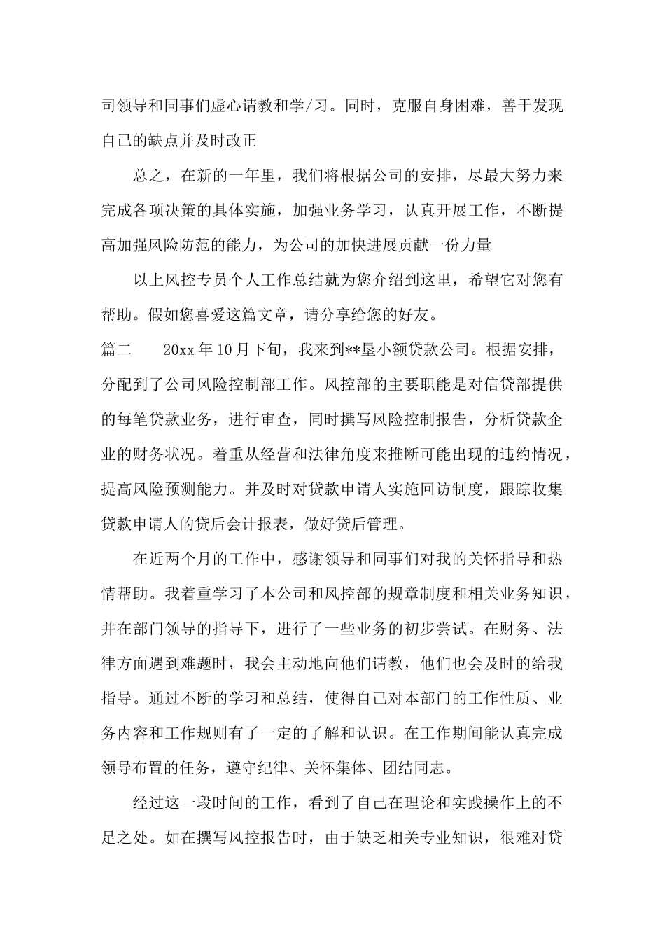 风控专员年终总结_第2页