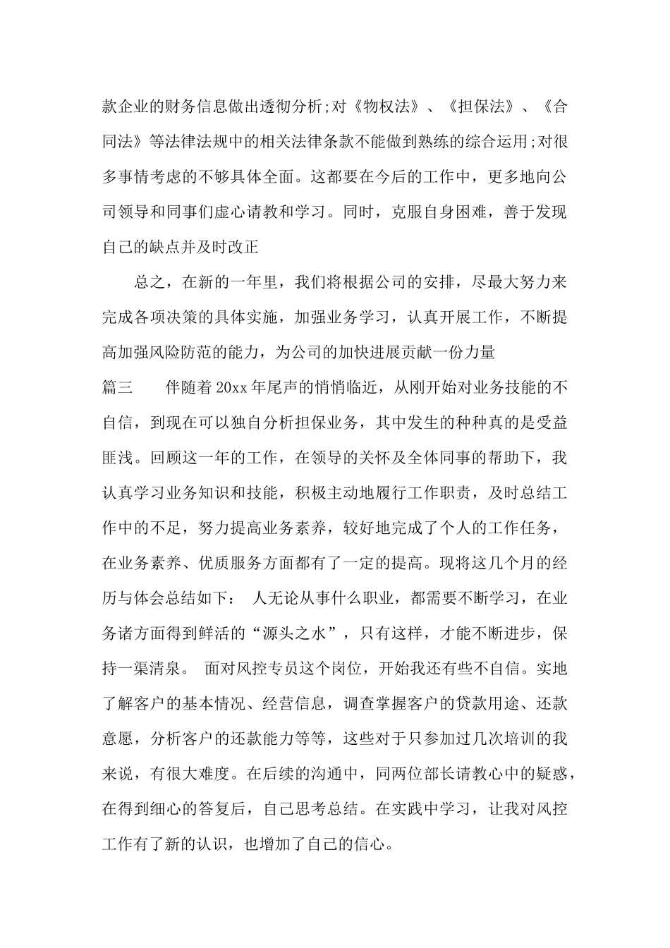 风控专员年终总结_第3页