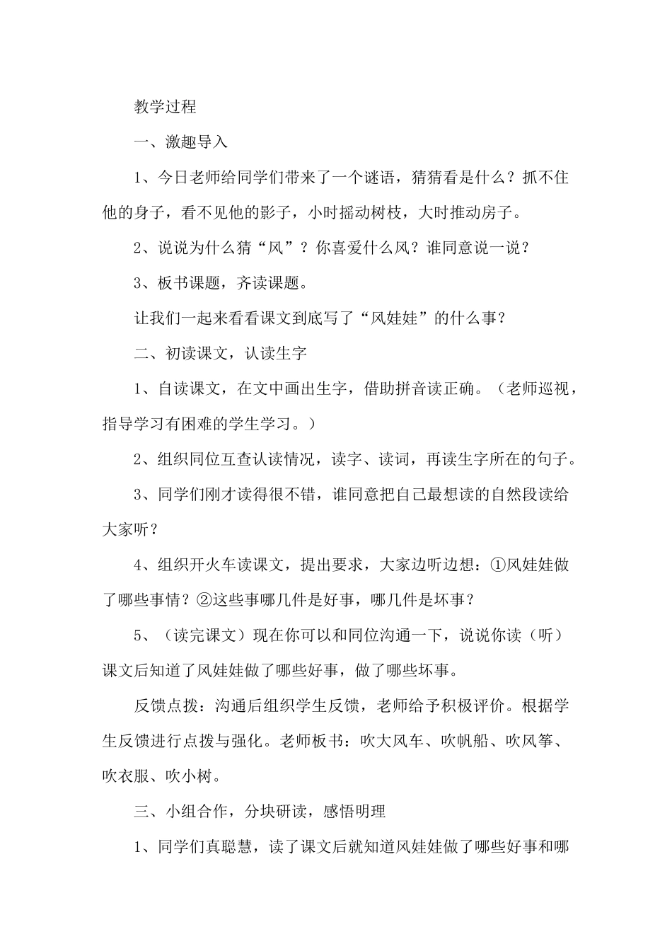 风娃娃教学反思_第2页