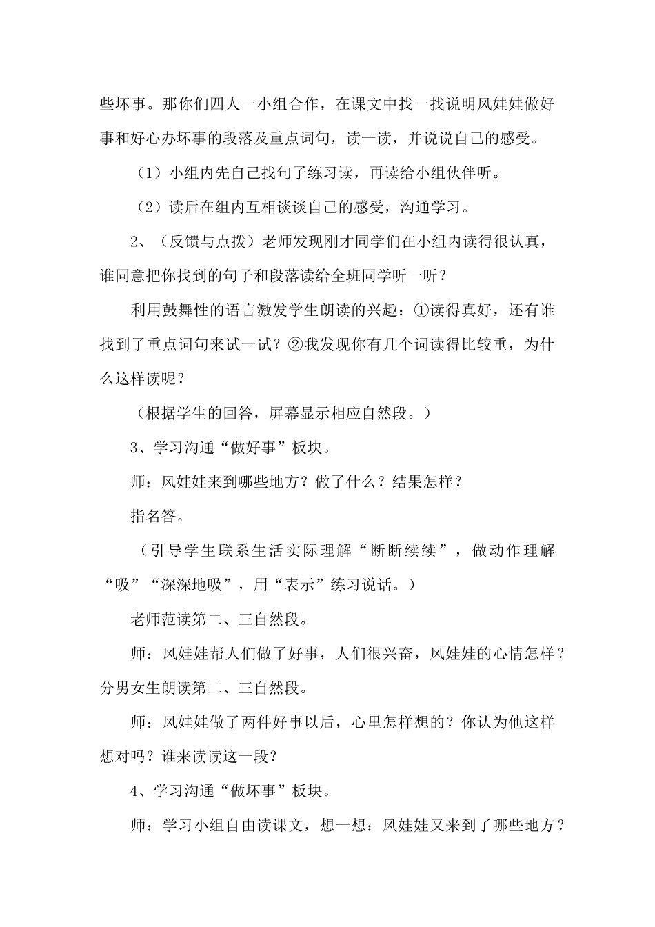 风娃娃教学反思_第3页