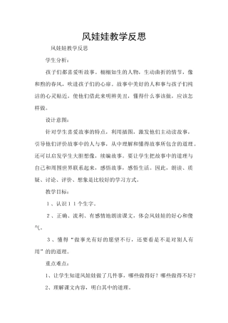 风娃娃教学反思