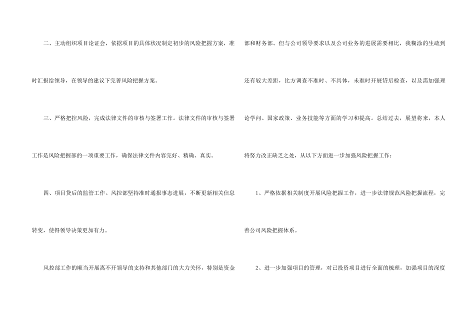 风控人员工作总结5篇_第2页