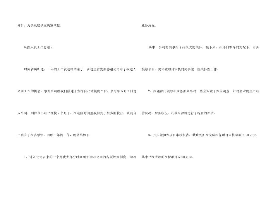 风控人员工作总结5篇_第3页