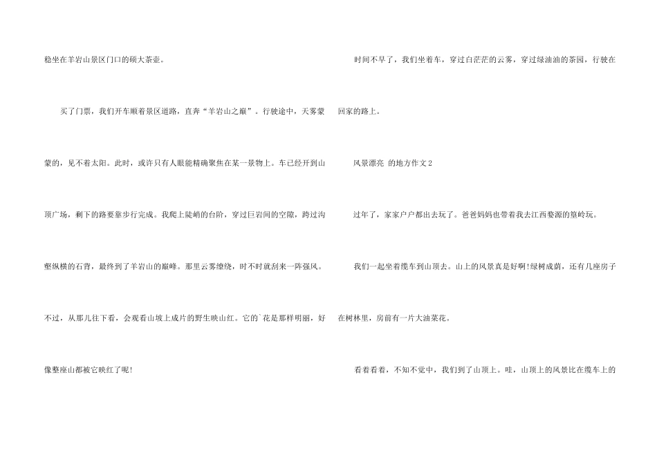 风景优美的地方400字（3篇）_第2页