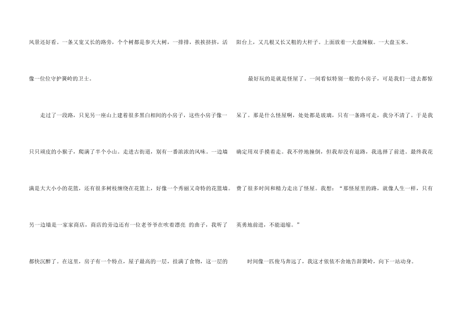 风景优美的地方400字（3篇）_第3页